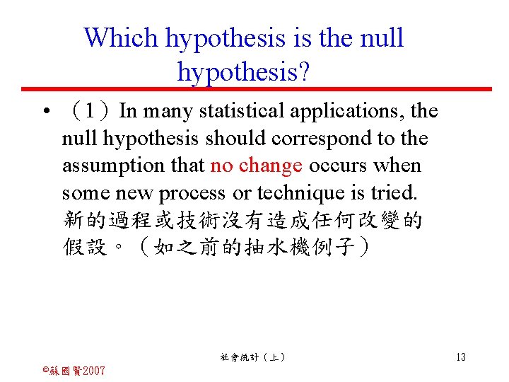Which hypothesis is the null hypothesis? • （1）In many statistical applications, the null hypothesis