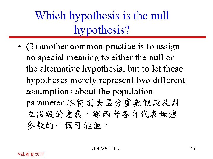 Which hypothesis is the null hypothesis? • (3) another common practice is to assign