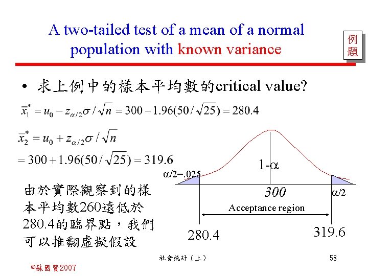 A two-tailed test of a mean of a normal population with known variance 例