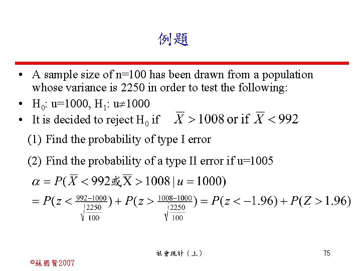 例題 • A sample size of n=100 has been drawn from a population whose