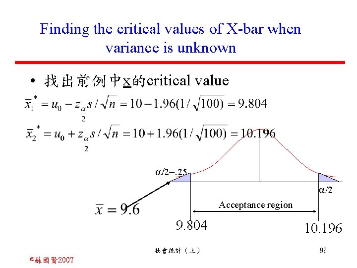 Finding the critical values of X-bar when variance is unknown • 找出前例中x的critical value /2=.