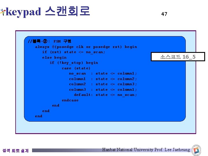keypad 스캔회로 47 //블록-②: FSM 구현 always @(posedge clk or posedge rst) begin if keypad 스캔회로 47 //블록-②: FSM 구현 always @(posedge clk or posedge rst) begin if