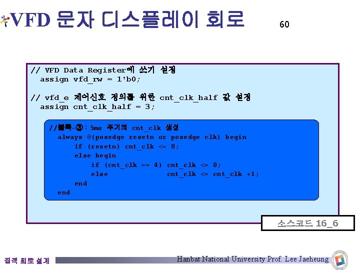 VFD 문자 디스플레이 회로 60 // VFD Data Register에 쓰기 설정 assign vfd_rw = VFD 문자 디스플레이 회로 60 // VFD Data Register에 쓰기 설정 assign vfd_rw =
