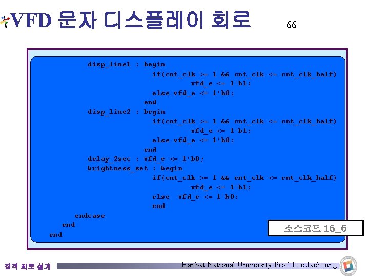 VFD 문자 디스플레이 회로 66 disp_line 1 : begin if(cnt_clk >= 1 && cnt_clk