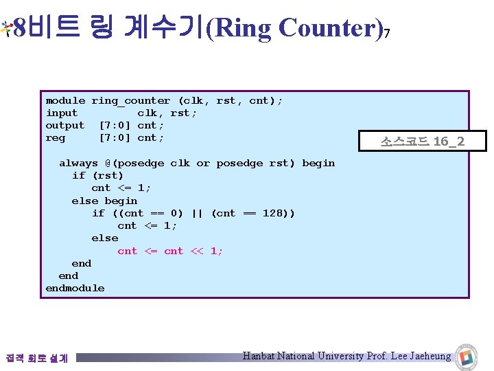 8비트 링 계수기(Ring Counter)7 module ring_counter (clk, rst, cnt); input clk, rst; output [7: