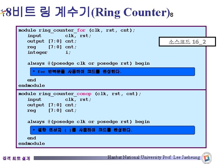 8비트 링 계수기(Ring Counter)8 module ring_counter_for (clk, rst, cnt); input clk, rst; output [7: 8비트 링 계수기(Ring Counter)8 module ring_counter_for (clk, rst, cnt); input clk, rst; output [7: