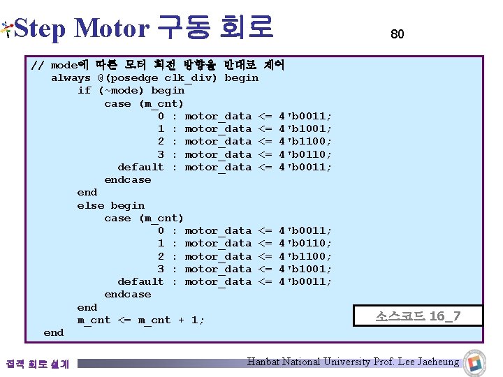 Step Motor 구동 회로 // mode에 따른 모터 회전 방향을 반대로 제어 always @(posedge