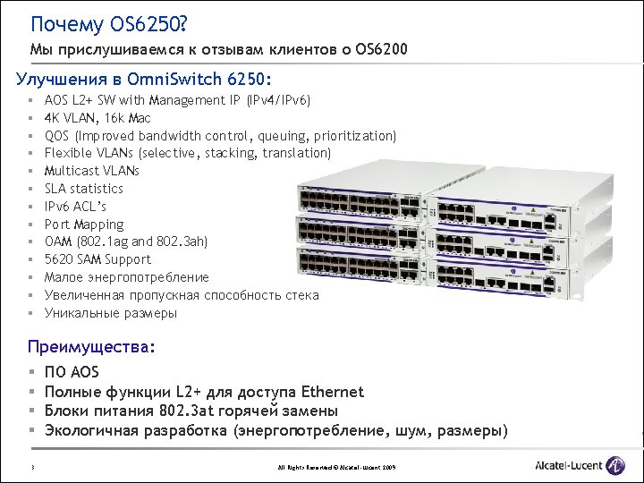 Почему OS 6250? Мы прислушиваемся к отзывам клиентов о OS 6200 Улучшения в Omni.