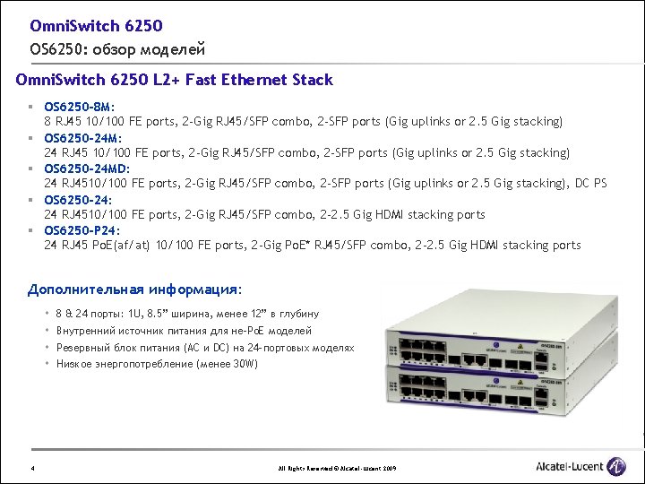 Omni. Switch 6250 OS 6250: обзор моделей Omni. Switch 6250 L 2+ Fast Ethernet