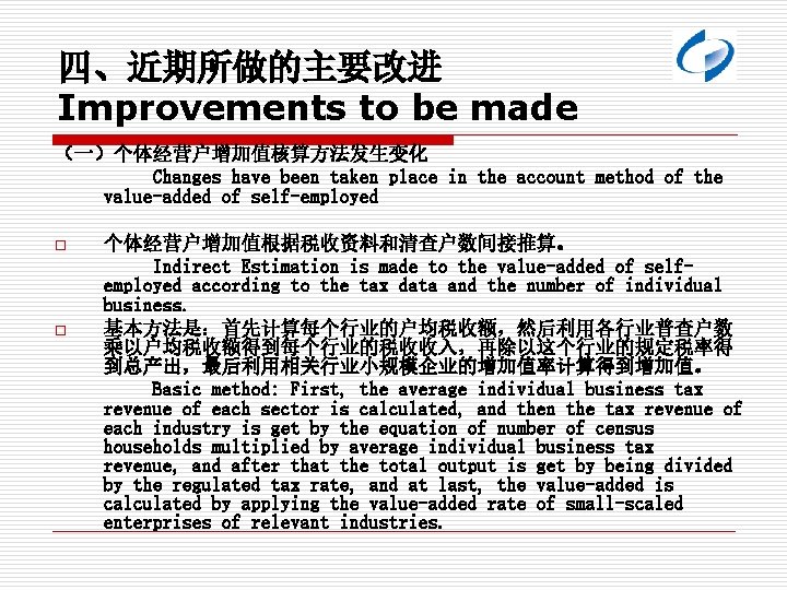 四、近期所做的主要改进 Improvements to be made （一）个体经营户增加值核算方法发生变化 Changes have been taken place in the account