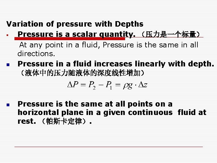 Variation of pressure with Depths § Pressure is a scalar quantity. （压力是一个标量） At any