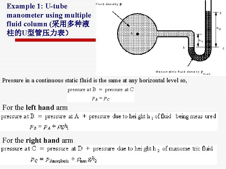 Example 1: U-tube manometer using multiple fluid column (采用多种液 柱的U型管压力表） Pressure in a continuous