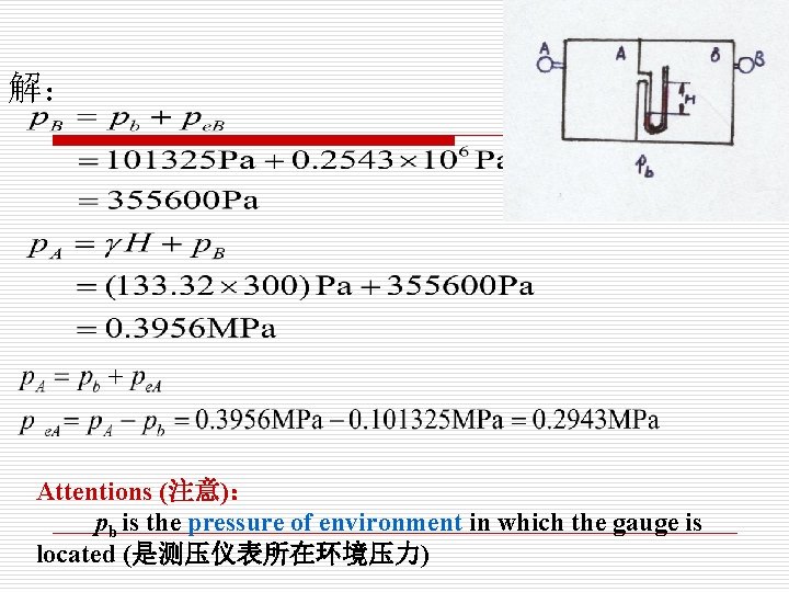 解： Attentions (注意)： pb is the pressure of environment in which the gauge is