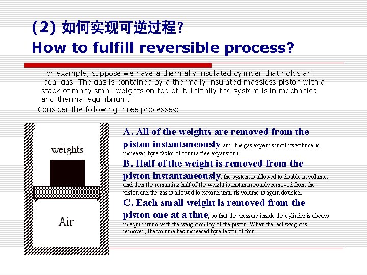 (2) 如何实现可逆过程？ How to fulfill reversible process? For example, suppose we have a thermally