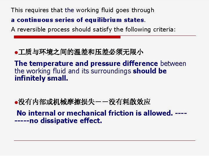 This requires that the working fluid goes through a continuous series of equilibrium states.