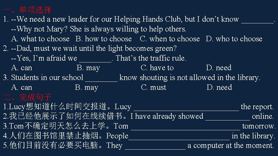 一、单项选择 1. --We need a new leader for our Helping Hands Club, but I 一、单项选择 1. --We need a new leader for our Helping Hands Club, but I