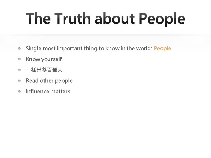 Single most important thing to know in the world: People Know yourself 一樣米養百種人 Read