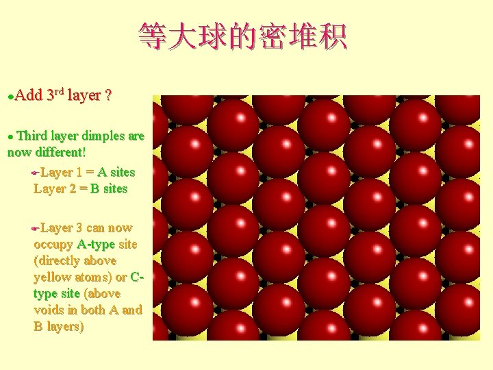 等大球的密堆积 Add 3 rd layer ? l Third layer dimples are now different! FLayer 等大球的密堆积 Add 3 rd layer ? l Third layer dimples are now different! FLayer