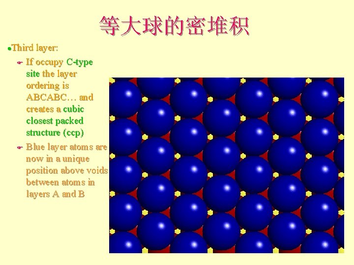 等大球的密堆积 Third layer: F If occupy C-type site the layer ordering is ABCABC… and 等大球的密堆积 Third layer: F If occupy C-type site the layer ordering is ABCABC… and