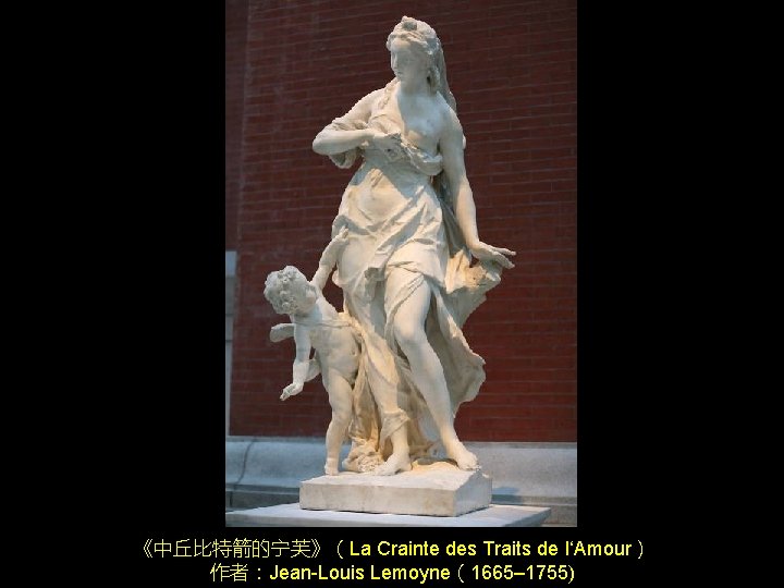 《中丘比特箭的宁芙》(La Crainte des Traits de l‘Amour) 作者:Jean-Louis Lemoyne(1665– 1755) 《中丘比特箭的宁芙》(La Crainte des Traits de l‘Amour) 作者:Jean-Louis Lemoyne(1665– 1755)