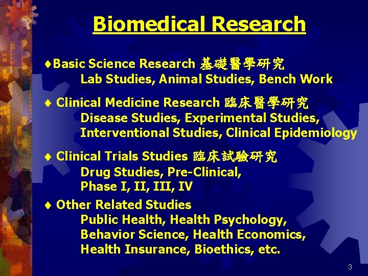 Biomedical Research Basic Science Research 基礎醫學研究 Lab Studies, Animal Studies, Bench Work Clinical Medicine