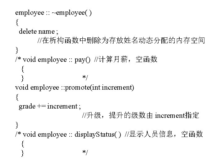 employee : : ~employee( ) { delete name ; //在析构函数中删除为存放姓名动态分配的内存空间 } /* void employee