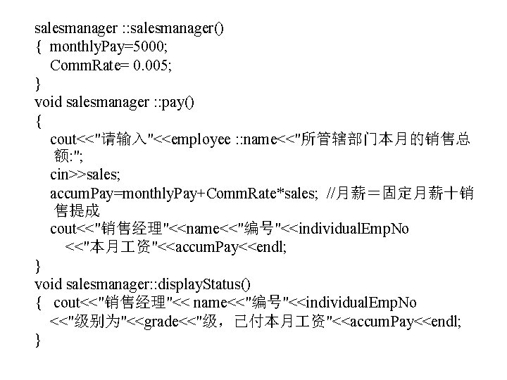 salesmanager : : salesmanager() { monthly. Pay=5000; Comm. Rate= 0. 005; } void salesmanager