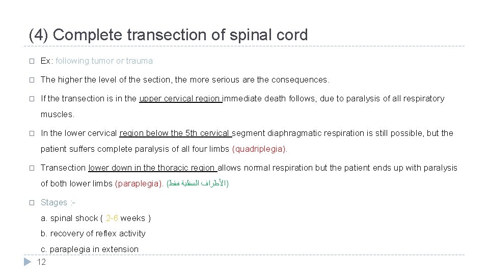 (4) Complete transection of spinal cord � Ex: following tumor or trauma � The