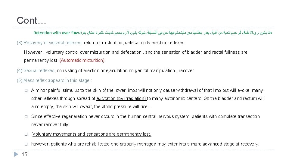 Cont… Retention with over flow ﻫﻨﺎ ﻳﻜﻮﻥ ﺯﻱ ﺍﻻﻃﻔﺎﻝ ﻟﻮ ﺟﻤﻊ ﻛﻤﻴﺔ ﻣﻦ ﺍﻟﺒﻮﻝ