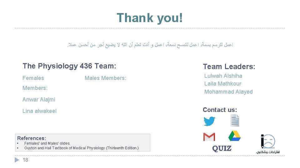 Thank you!. ﺍﻋﻤﻞ ﻭ ﺃﻨﺖ ﺗﻌﻠﻢ ﺃﻦ ﺍﻟﻠﻪ ﻻ ﻳﻀﻴﻊ ﺃﺠﺮ ﻣﻦ ﺃﺤﺴﻦ ﻋﻤﻼ