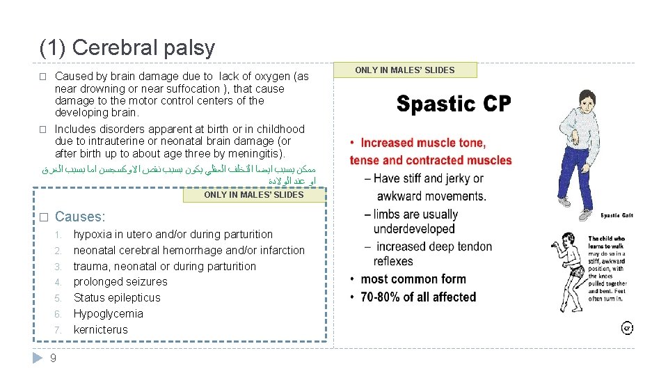 (1) Cerebral palsy Caused by brain damage due to lack of oxygen (as near
