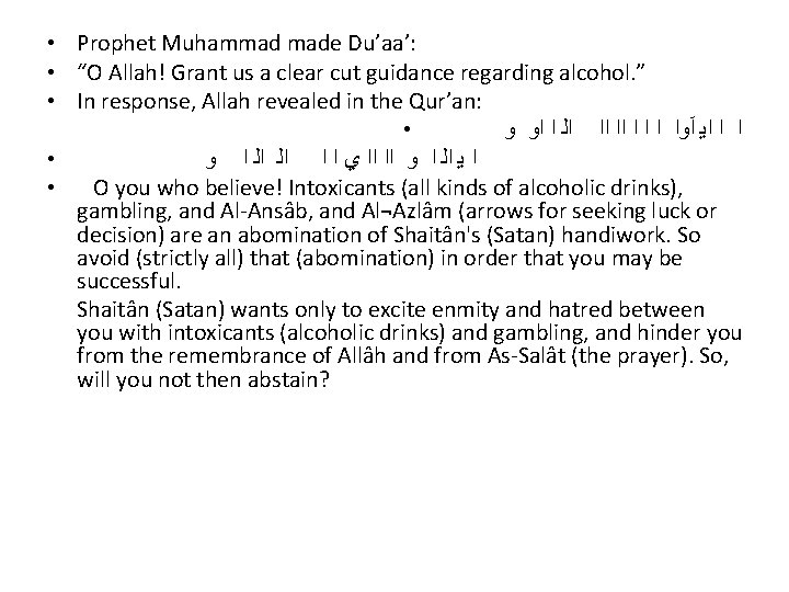  • Prophet Muhammad made Du’aa’: • “O Allah! Grant us a clear cut