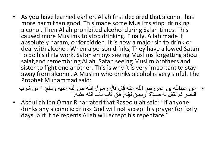  • As you have learned earlier, Allah first declared that alcohol has more