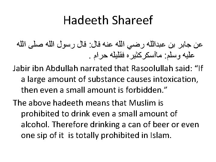 Hadeeth Shareef ﻗﺎﻝ ﺭﺳﻮﻝ ﺍﻟﻠﻪ ﺻﻠﻰ ﺍﻟﻠﻪ : ﻋﻦ ﺟﺎﺑﺮ ﺑﻦ ﻋﺒﺪﺍﻟﻠﻪ ﺭﺿﻲ ﺍﻟﻠﻪ