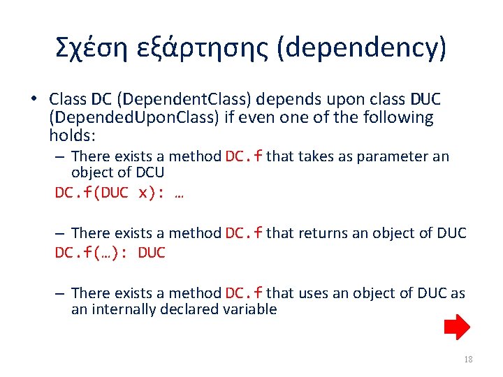 Σχέση εξάρτησης (dependency) • Class DC (Dependent. Class) depends upon class DUC (Depended. Upon. Σχέση εξάρτησης (dependency) • Class DC (Dependent. Class) depends upon class DUC (Depended. Upon.
