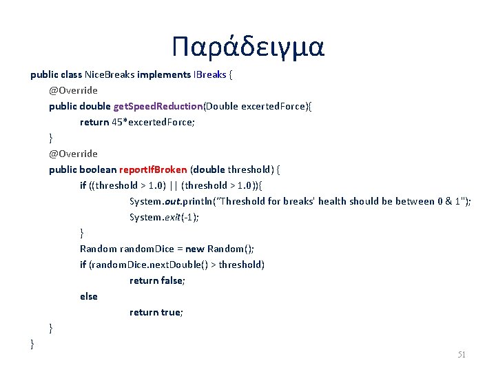 Παράδειγμα public class Nice. Breaks implements IBreaks { @Override public double get. Speed. Reduction(Double Παράδειγμα public class Nice. Breaks implements IBreaks { @Override public double get. Speed. Reduction(Double