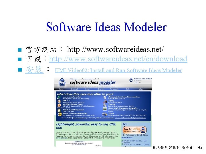 Software Ideas Modeler n 官方網站： http: //www. softwareideas. net/ 下載：http: //www. softwareideas. net/en/download n