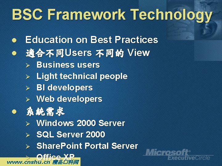 BSC Framework Technology l l Education on Best Practices 適合不同Users 不同的 View Ø Ø BSC Framework Technology l l Education on Best Practices 適合不同Users 不同的 View Ø Ø