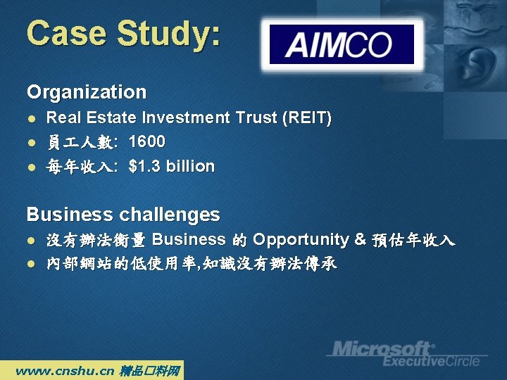 Case Study: Organization l l l Real Estate Investment Trust (REIT) 員 人數: 1600 Case Study: Organization l l l Real Estate Investment Trust (REIT) 員 人數: 1600