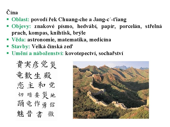 Čína § Oblast: povodí řek Chuang-che a Jang-c´-ťiang § Objevy: znakové písmo, hedvábí, papír, Čína § Oblast: povodí řek Chuang-che a Jang-c´-ťiang § Objevy: znakové písmo, hedvábí, papír,