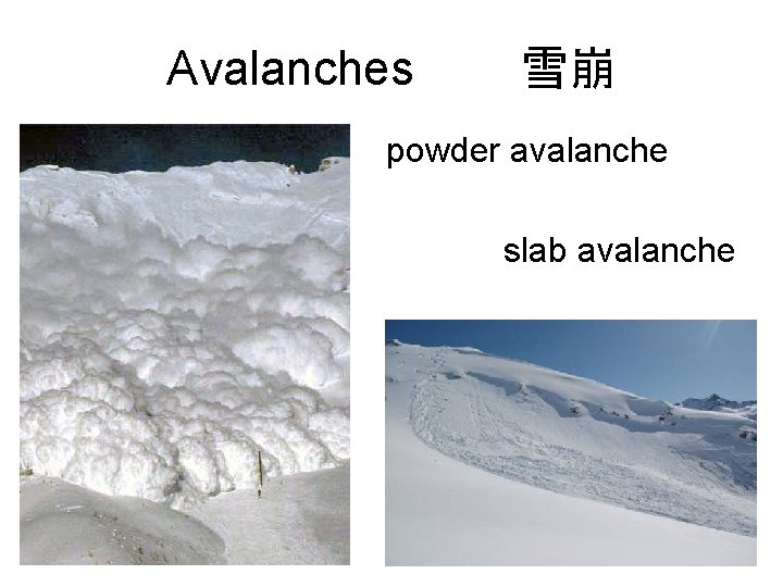 Avalanches 雪崩 powder avalanche slab avalanche 