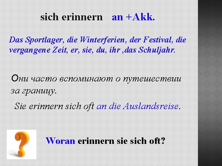 sich erinnern an +Akk. Das Sportlager, die Winterferien, der Festival, die vergangene Zeit, er,