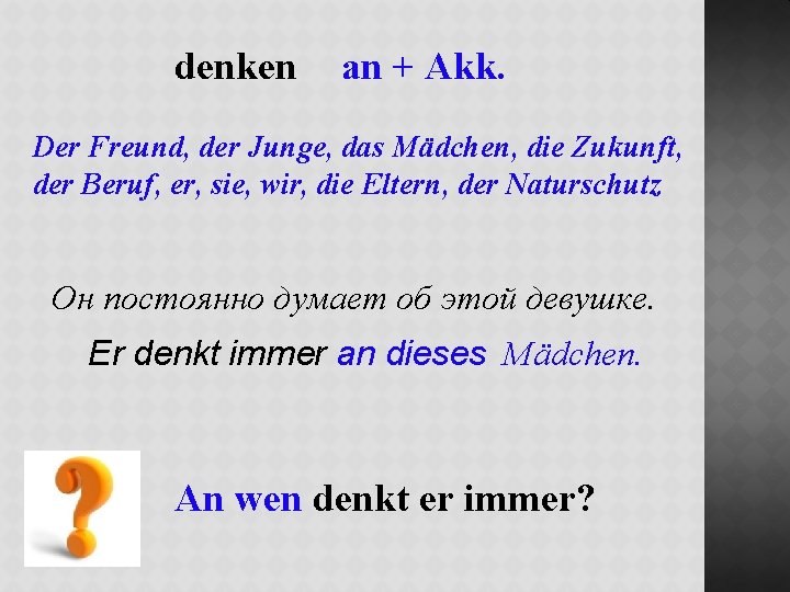 denken an + Akk. Der Freund, der Junge, das Mädchen, die Zukunft, der Beruf,