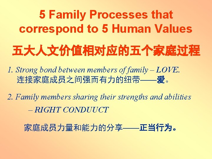 5 Family Processes that correspond to 5 Human Values 五大人文价值相对应的五个家庭过程 1. Strong bond between 5 Family Processes that correspond to 5 Human Values 五大人文价值相对应的五个家庭过程 1. Strong bond between