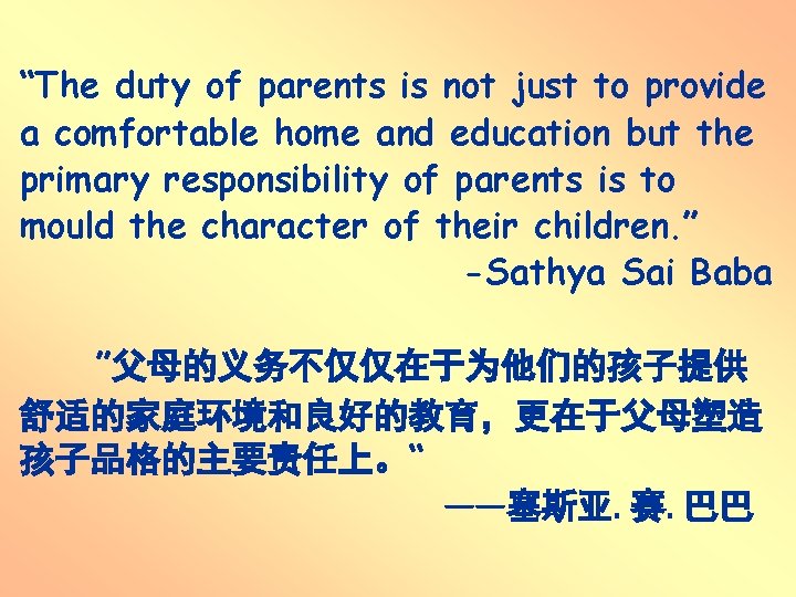 “The duty of parents is not just to provide a comfortable home and education “The duty of parents is not just to provide a comfortable home and education