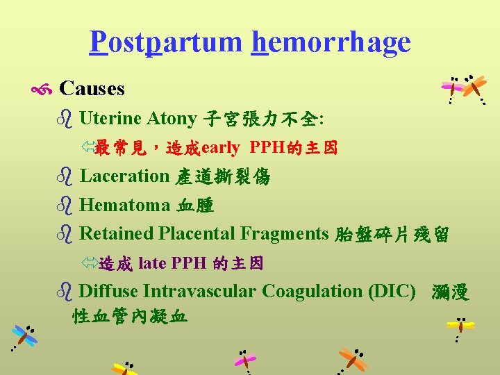 Postpartum hemorrhage Causes b Uterine Atony 子宮張力不全: ó最常見，造成early PPH的主因 b Laceration 產道撕裂傷 b Hematoma
