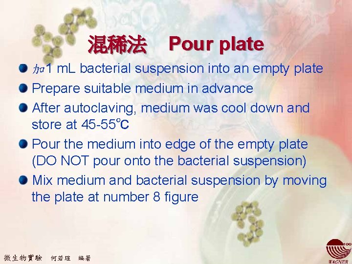 混稀法 Pour plate 加 1 m. L bacterial suspension into an empty plate Prepare