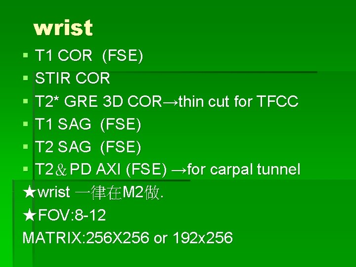 wrist § T 1 COR (FSE) § STIR COR § T 2* GRE 3