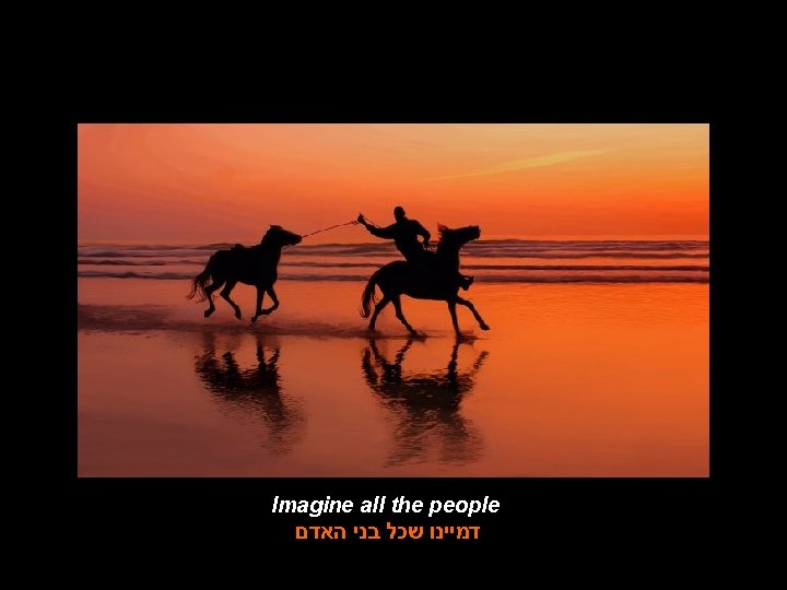 Imagine all the people דמיינו שכל בני האדם 