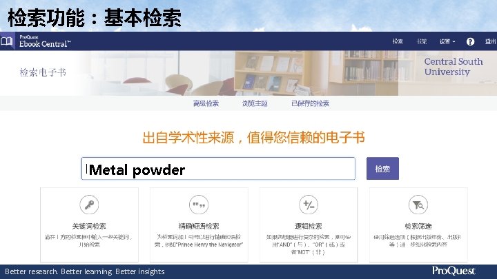 检索功能：基本检索 Metal powder Better research. Better learning. Better insights. 